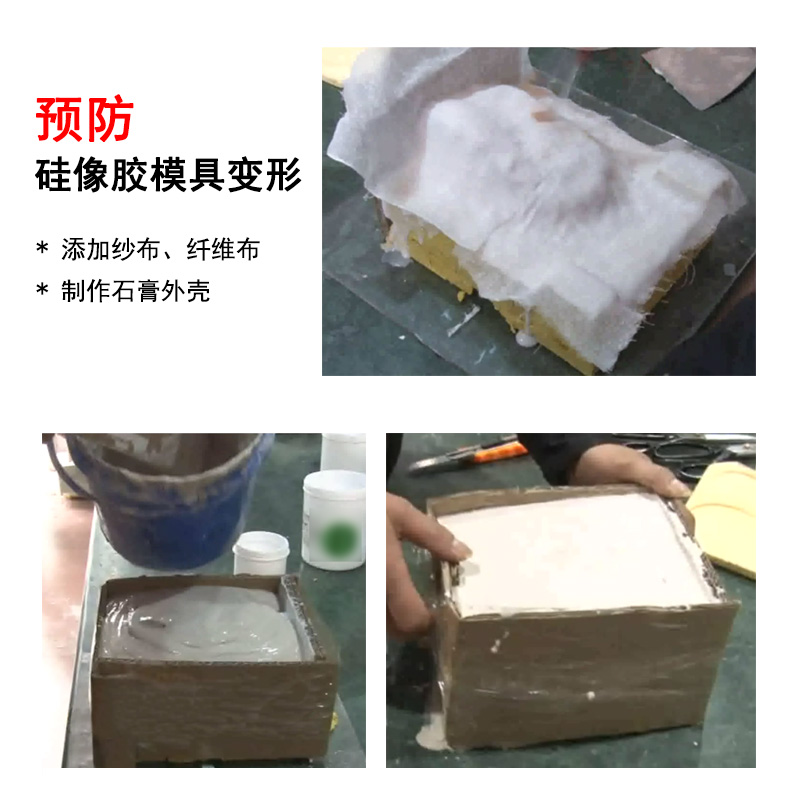 預防硅橡膠模具變形